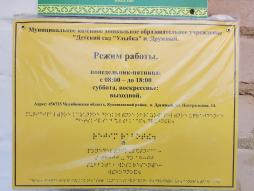 Табличка Брайля